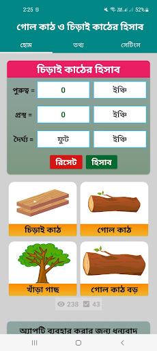 গোল কাঠ ও চিড়াই কাঠের হিসাব পিসি