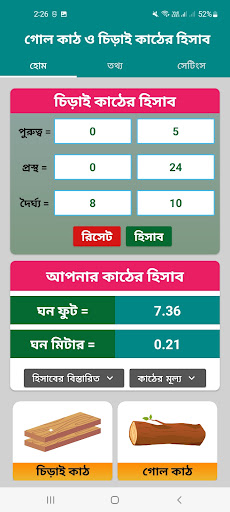 গোল কাঠ ও চিড়াই কাঠের হিসাব পিসি