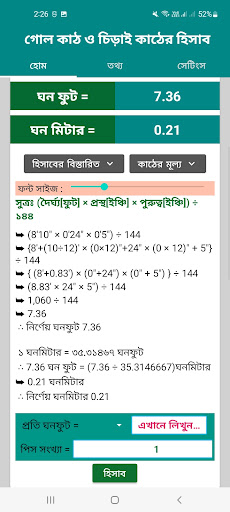 গোল কাঠ ও চিড়াই কাঠের হিসাব পিসি