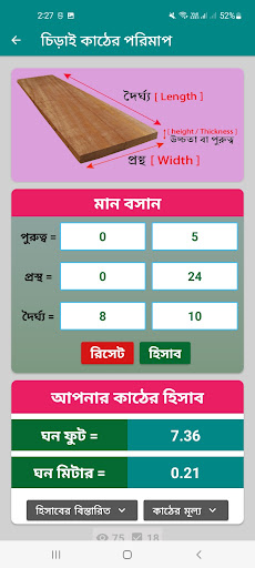 গোল কাঠ ও চিড়াই কাঠের হিসাব পিসি