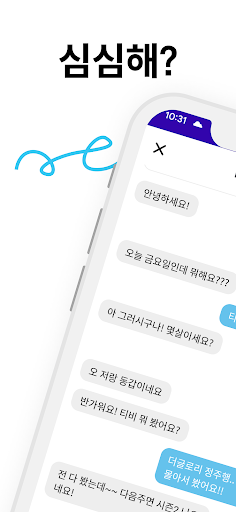 랜덤톡 - 랜덤채팅, 랜챗 PC