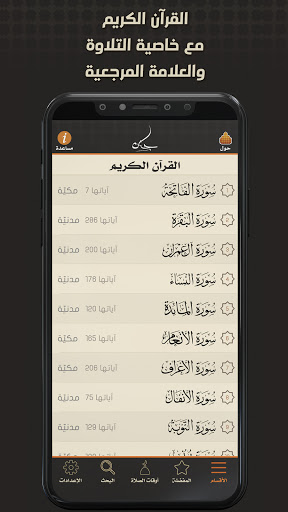 مفاتيح الجنان أدعية وزيارات الحاسوب