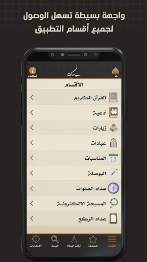 مفاتيح الجنان أدعية وزيارات الحاسوب