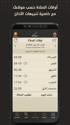 مفاتيح الجنان أدعية وزيارات الحاسوب