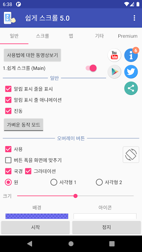 쉽게 스크롤 - 자동 스크롤 PC