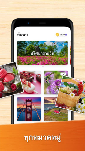 Jigsaw Puzzles เกมไขปริศนา HD PC