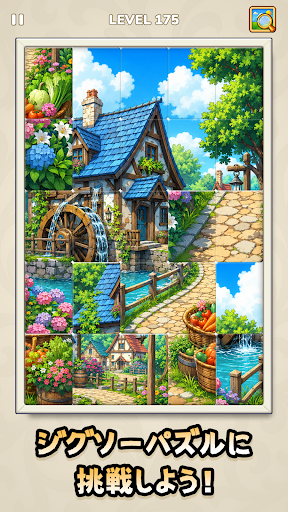 ジグソートパズル：ソリティアの楽しさを楽しもう PC版