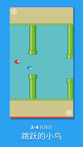 挑战你的朋友-两玩家电脑版