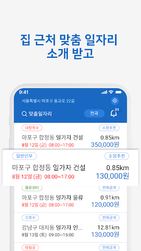 일가자인력 [구직자용] - 일용직 일당 일자리 알선 PC