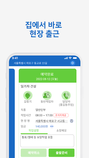 일가자인력 [구직자용] - 일용직 일당 일자리 알선 PC