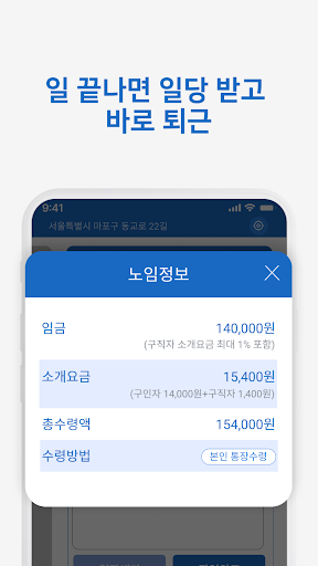 일가자인력 [구직자용] - 일용직 일당 일자리 알선 PC