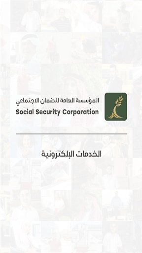 الضمان الإجتماعي الأردني الحاسوب