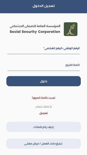 الضمان الإجتماعي الأردني الحاسوب
