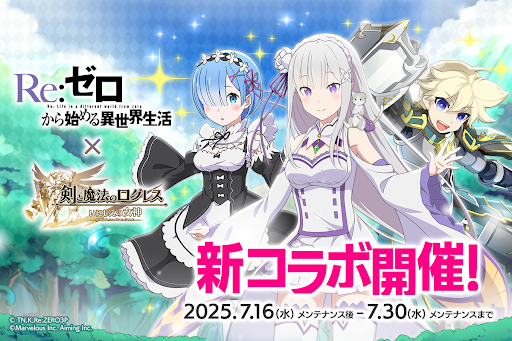 剣と魔法のログレス いにしえの女神-本格MMO・RPG