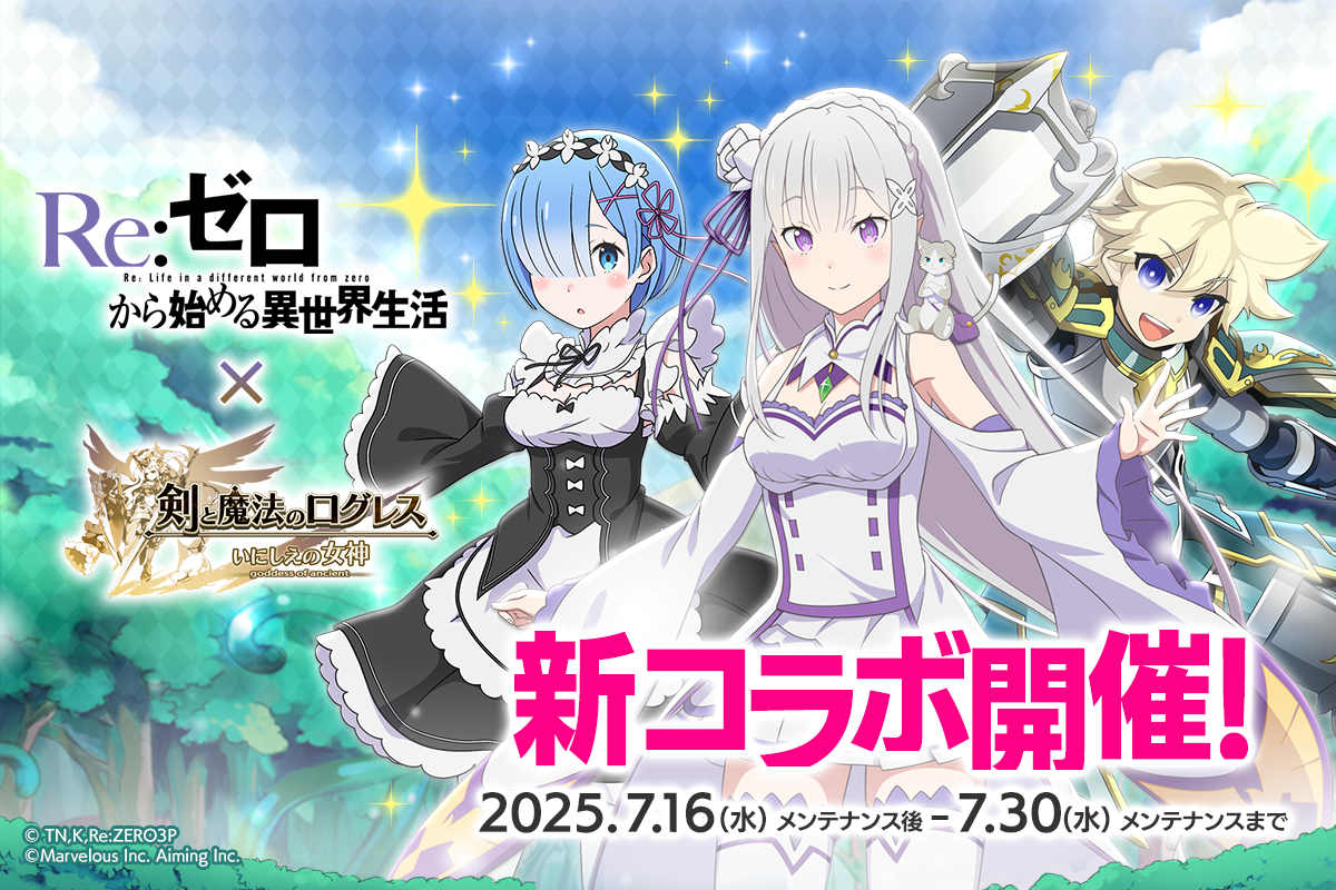 剣と魔法のログレス いにしえの女神-本格MMO・RPG PC版