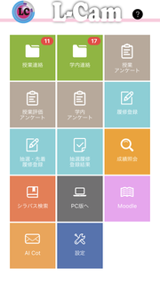 愛知工業大学 L-Camスマートフォンアプリ para PC