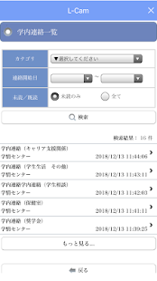愛知工業大学 L-Camスマートフォンアプリ PC版