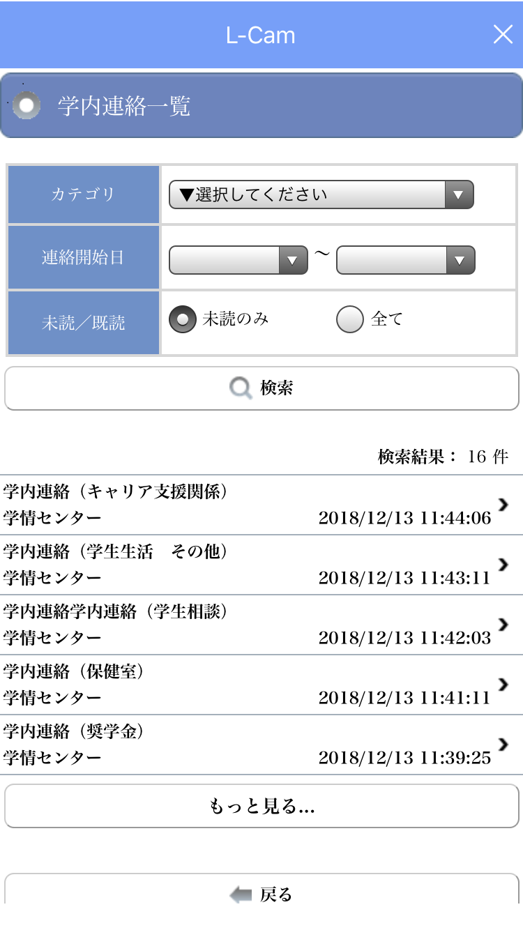 愛知工業大学 L-Camスマートフォンアプリ PC版