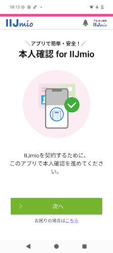 本人確認 for IIJmio PC版