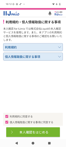 本人確認 for IIJmio PC版