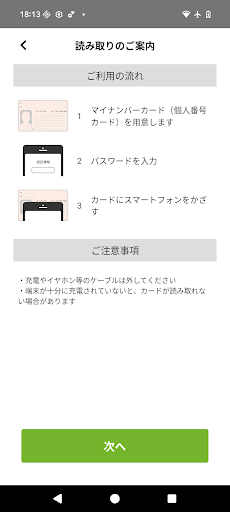 本人確認 for IIJmio PC版