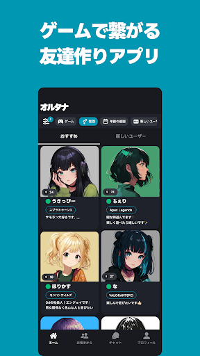 オルタナ-ゲーム友達募集アプリ PC版