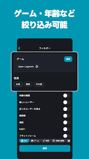 オルタナ-ゲーム友達募集アプリ PC版
