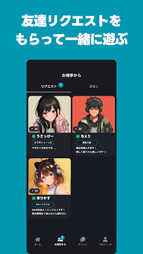 オルタナ-ゲーム友達募集アプリ PC版