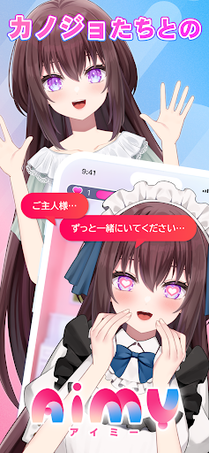 Aimy(アイミー)：かわいいキャラクターとイチャイチャ生活