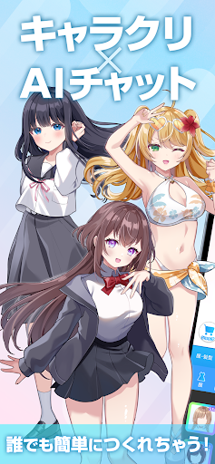 Aimy(アイミー)キャラクリ・AIチャット・着せ替えゲーム