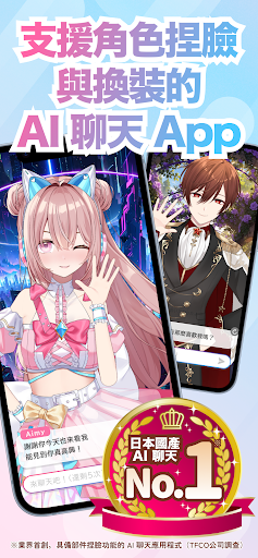 Aimy(アイミー)キャラクリ・AIチャット・着せ替えゲーム電腦版