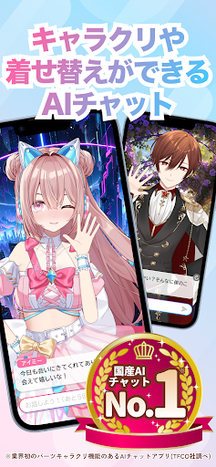 Aimy(アイミー)：かわいいキャラクターとイチャイチャ生活