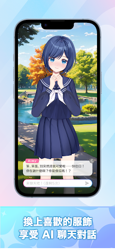 Aimy(アイミー)キャラクリ・AIチャット・着せ替えゲーム電腦版