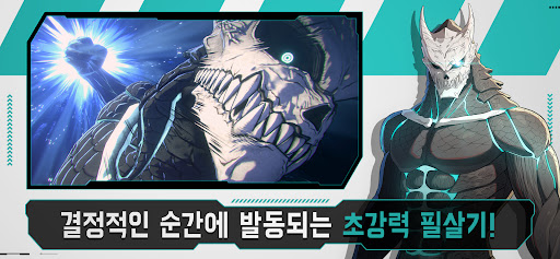괴수 8호 THE GAME