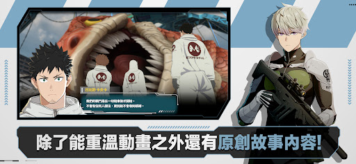 怪獸 8號 THE GAME