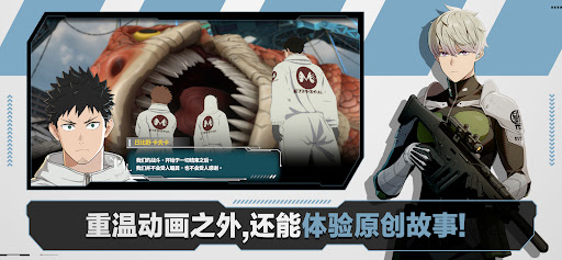 怪兽 8号 THE GAME