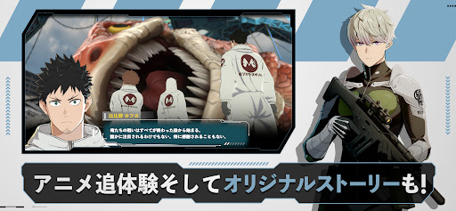 怪獣８号 THE GAME