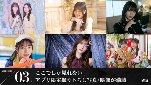 欅坂46・日向坂46 UNI'S ON AIR PC版