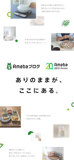 Ameba－ブログや話題の芸能ニュースを毎日お届け！ PC版