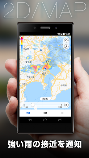 アメミル－ゲリラ豪雨を高精度に予測する防災雨雲レーダーアプリ PC版