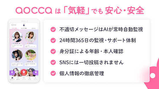 aocca（アオッカ）-会いたい人が見つかる恋愛・婚活アプリ PC版