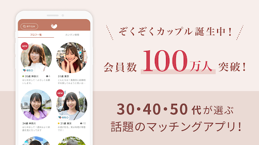 aocca（アオッカ）-会いたい人が見つかる恋愛・婚活アプリ PC版