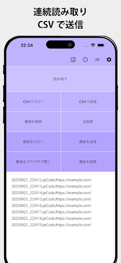 連続QRバーコードスキャナ PC版