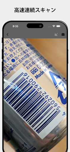 連続QRバーコードスキャナ PC版