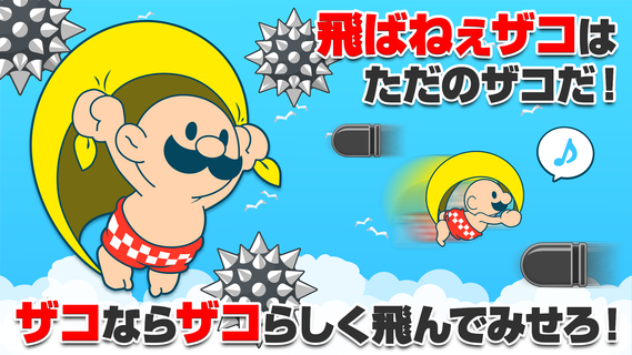 おいザコ！飛べないザコは這いつくばってろ！ PC