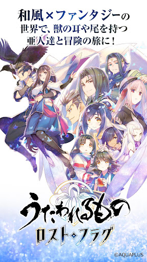 うたわれるもの ロストフラグ电脑版