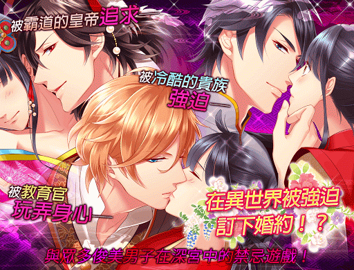 禁忌的後宮遊戲～皇帝陛下與契約新娘～电脑版