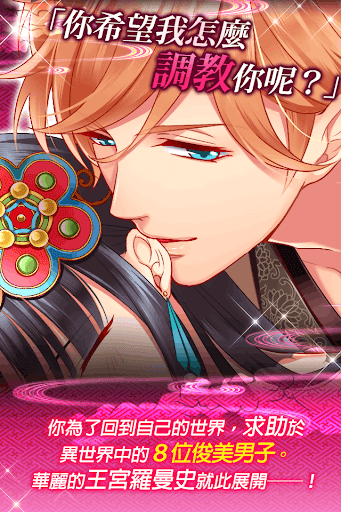 禁忌的後宮遊戲～皇帝陛下與契約新娘～电脑版