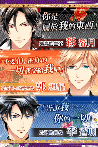 禁忌的後宮遊戲～皇帝陛下與契約新娘～电脑版