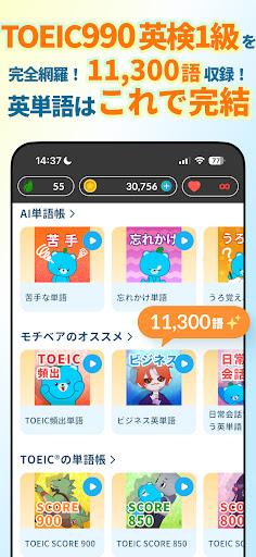 英単語アプリ モチタン-TOEIC/英検/中学/高校/小学生 PC版